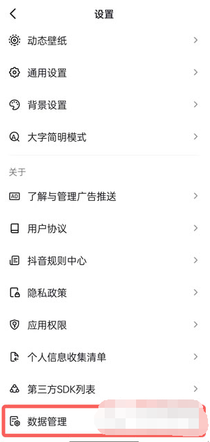 抖音如何查看账号资料?抖音查看账号资料的方法截图