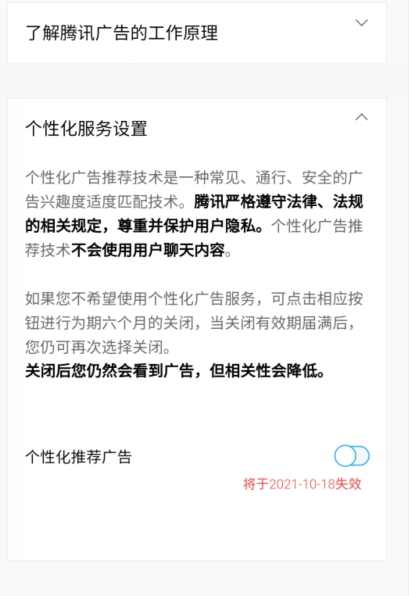 微信朋友圈广告怎么关闭?微信朋友圈广告的关闭方法截图