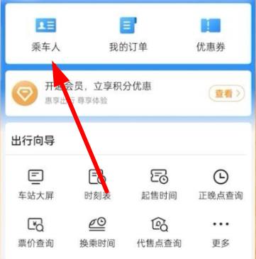 铁路12306怎么绑定学生证?铁路12306绑定学生证的方法