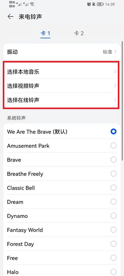 荣耀手机怎么设置来电铃声?荣耀手机设置来电铃声具体步骤截图