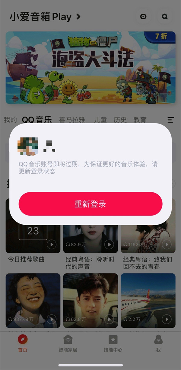 小爱音箱怎么绑定qq音乐?小爱音箱绑定qq音乐的方法截图