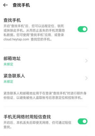 OPPOReno6Pro丢了怎么找回?OPPOReno6Pro定位找回方法截图