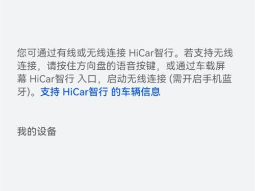 鸿蒙系统hicar怎么关闭?鸿蒙系统关闭hicar方法截图