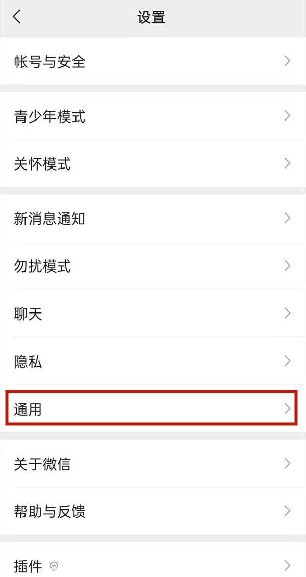 微信如何开启普通模式?微信开启普通模式教程截图