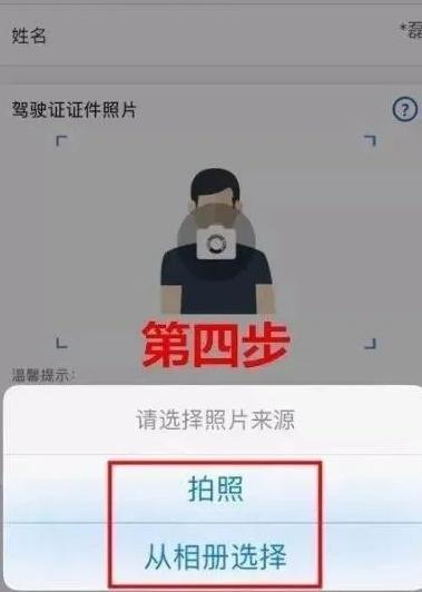 交管12123怎么换领驾驶证?交管12123换领驾驶证的方法截图