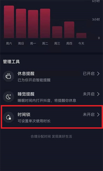 抖音怎么设置单日观看时长?抖音设置单日观看时长的方法截图