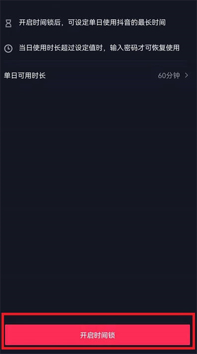抖音怎么设置单日观看时长?抖音设置单日观看时长的方法截图