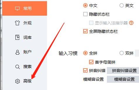 搜狗输入法如何设置翻页快捷键？搜狗输入法设置翻页快捷键教程截图