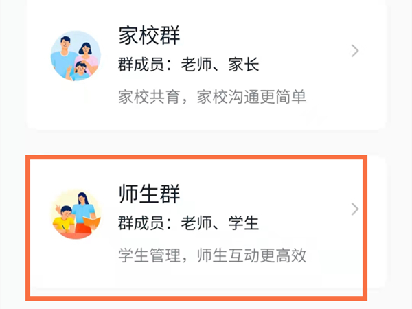 钉钉群类型怎么改为师生群？钉钉群类型改为师生群操作步骤截图