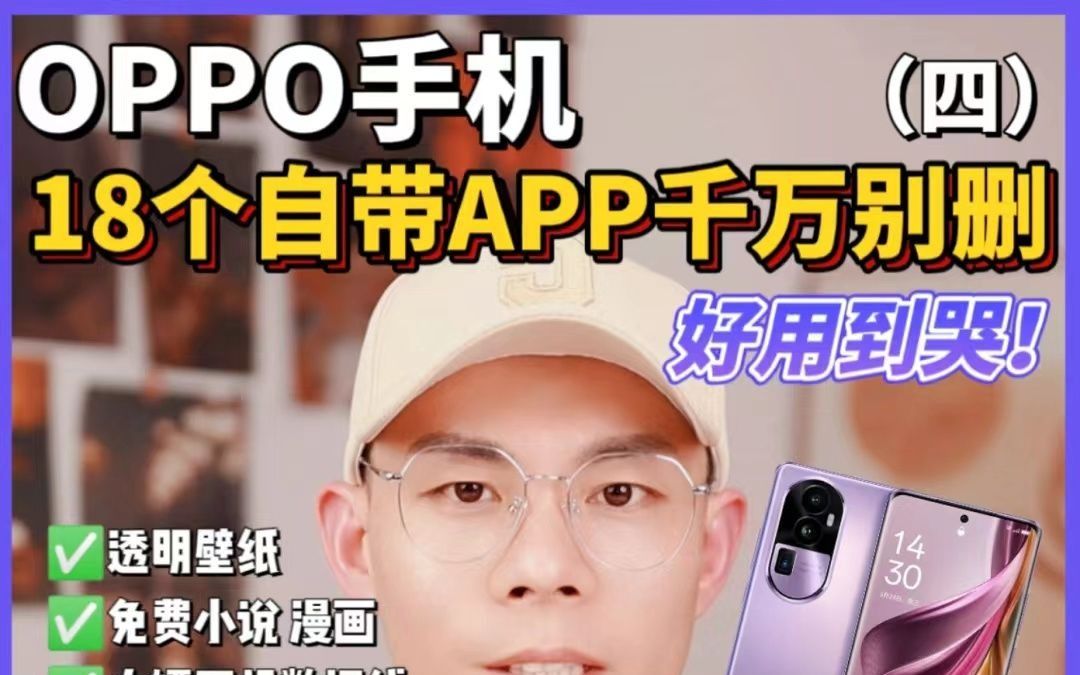 OPPO手机太懂用户了❗️这些自带app好用到哭