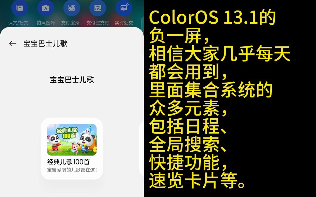 ColorOS使用技巧：如何编辑速览卡片？