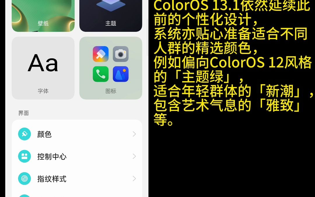 ColorOS使用技巧：如何更改主题色？