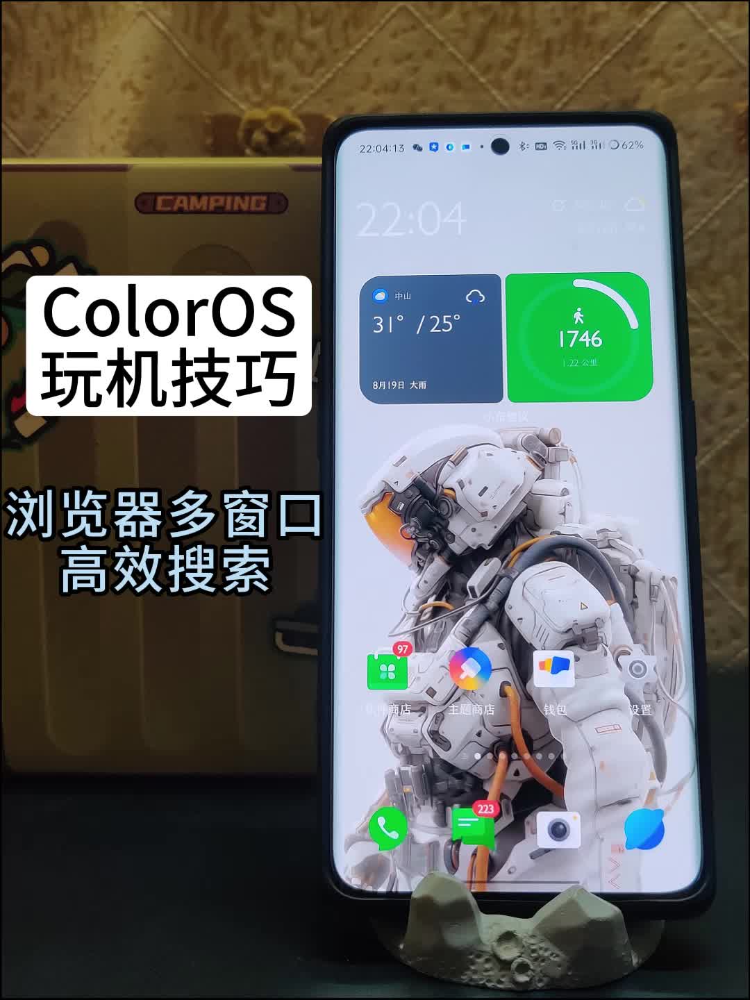 ColorOS 玩机技巧 | 浏览器多窗口