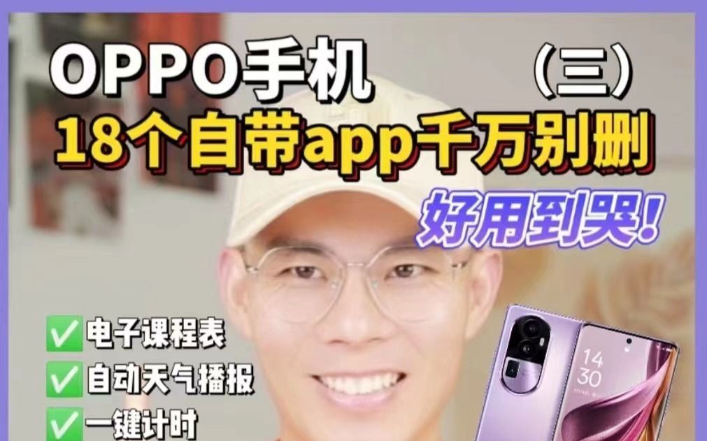 OPPO手机真的太懂用户了 不会用=白买❗️