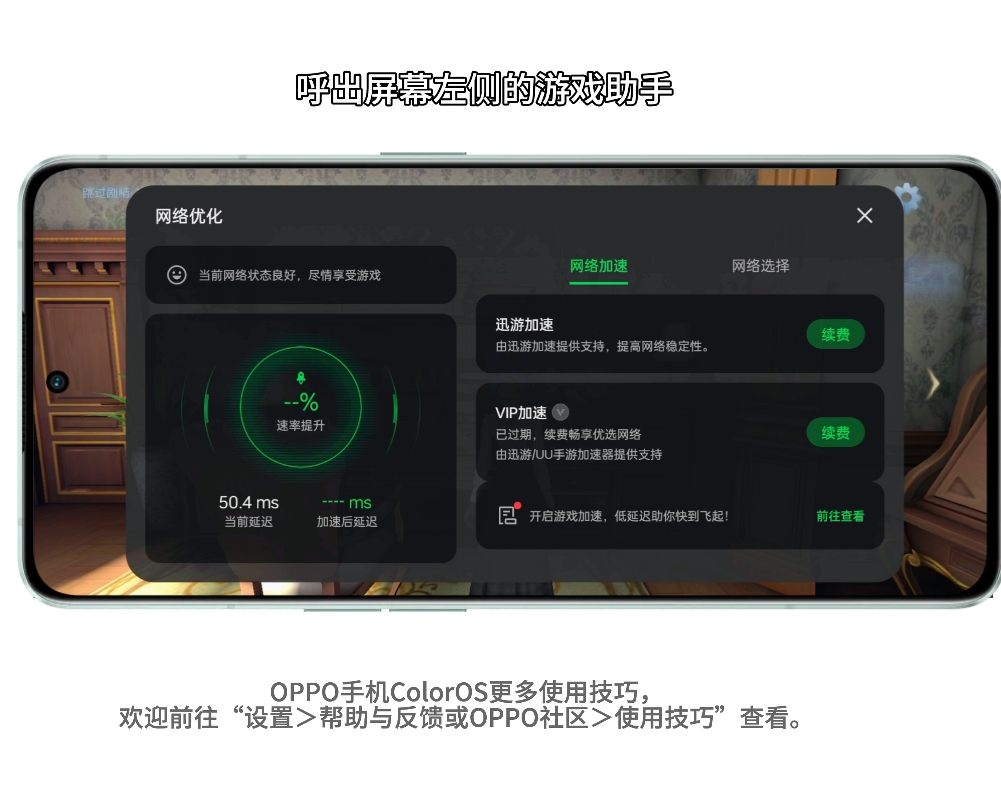 ColorOS技巧-如何优化游戏网络环境？