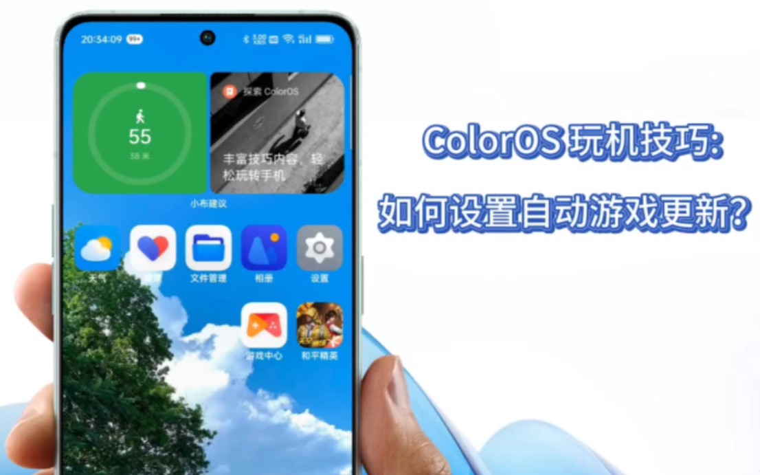 ColorOS 玩机技巧:如何设置自动游戏更新？