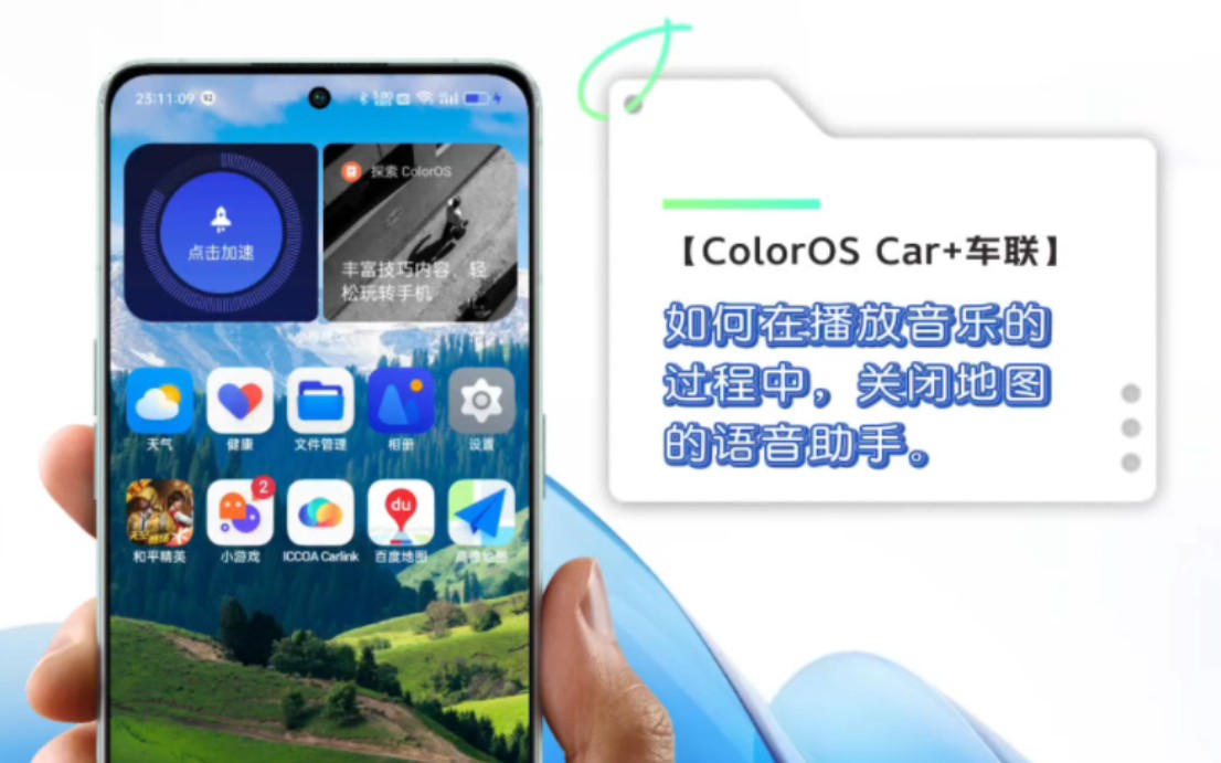 【ColorOS Car+车联】如何在播放音乐的过程中，关闭地图的语音助手。