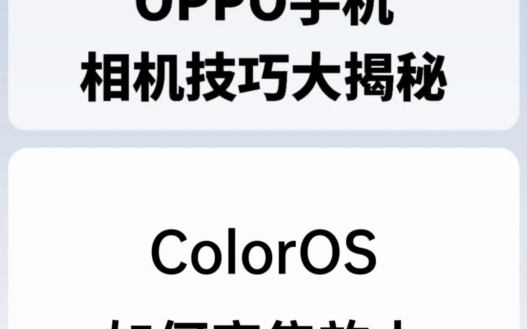 ColorOS如何变焦放大