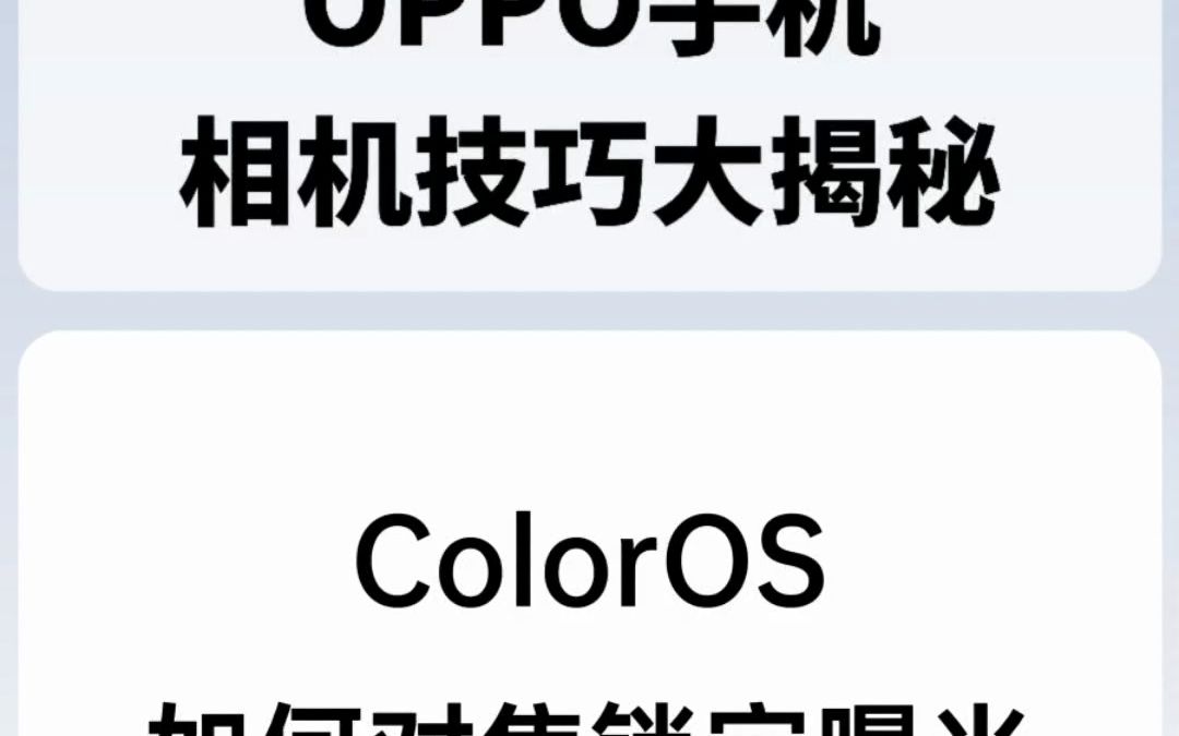 ColorOS如何对焦锁定曝光