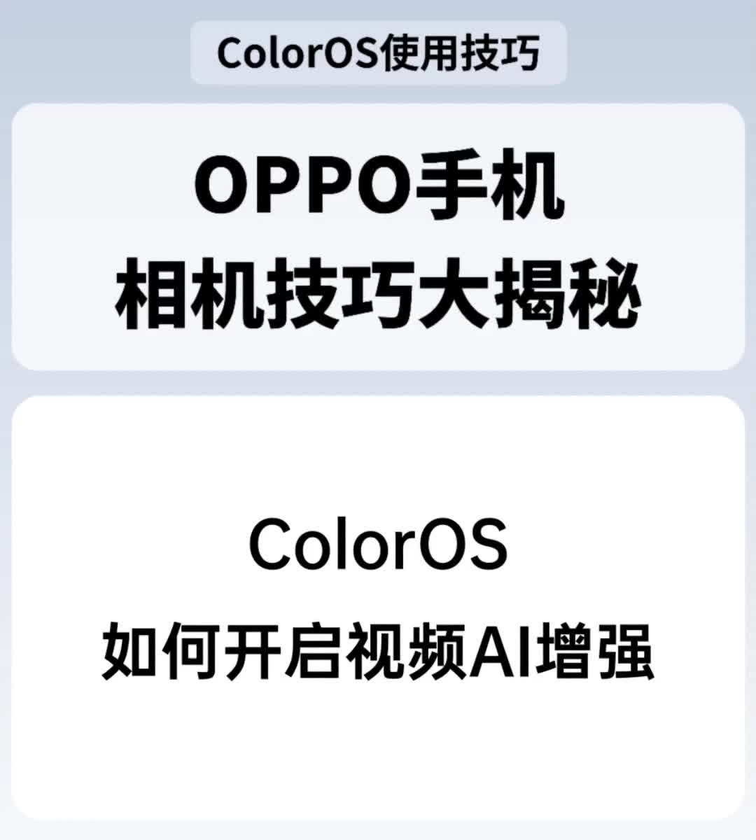 ColorOS如何开启AI视频增强