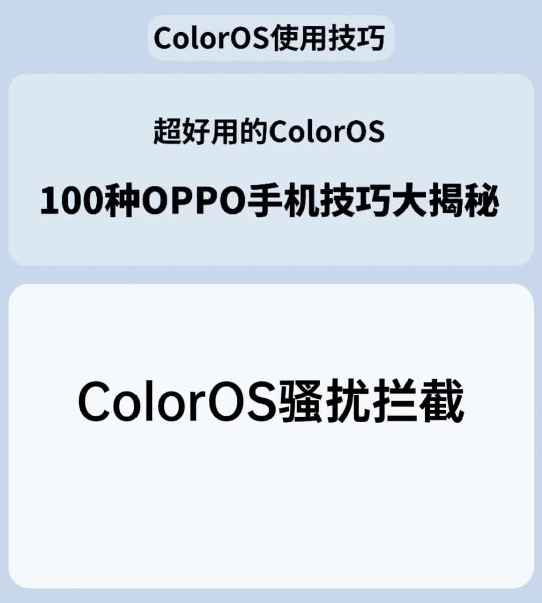 ColorOS骚扰拦截