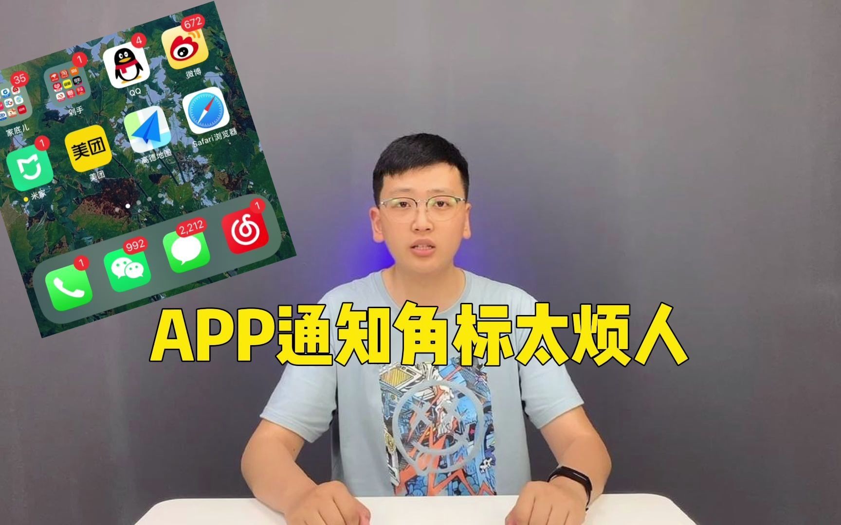 【玩机技巧】手机APP的通知角标太烦人怎么办？一招给你解决