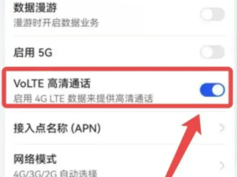 华为mate60pro+怎么开启volte通话功能