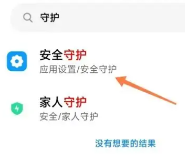 小米13Tpro怎么退出安全模式