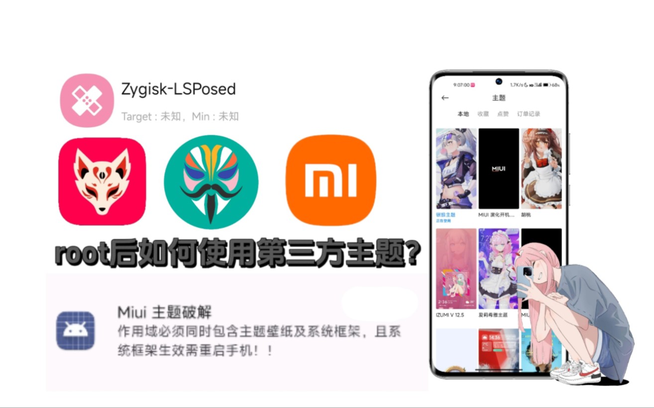 小米如何使用第三方主题，主题破解