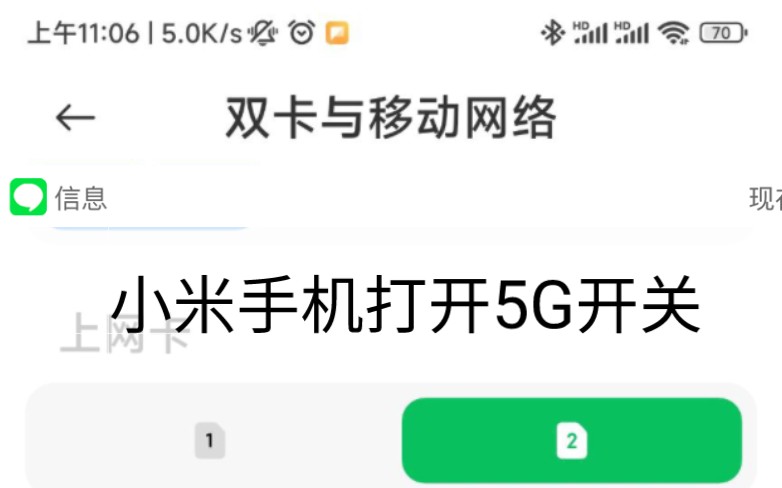 小米手机没有5G开关应该如何恢复