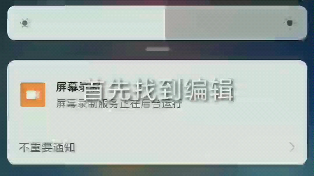 小米手机如何录屏 米粉们来看看