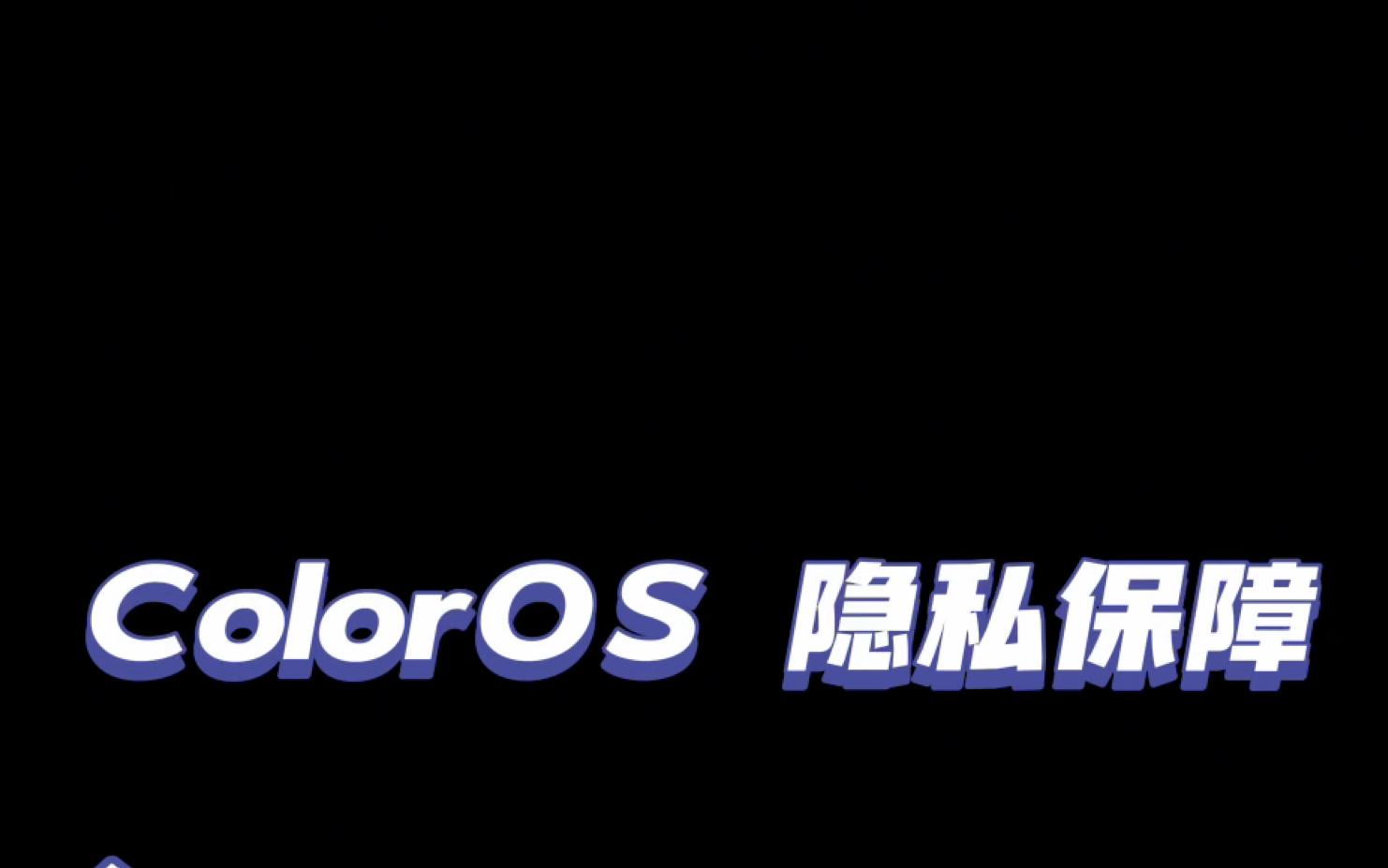 ColorOS14玩机技巧