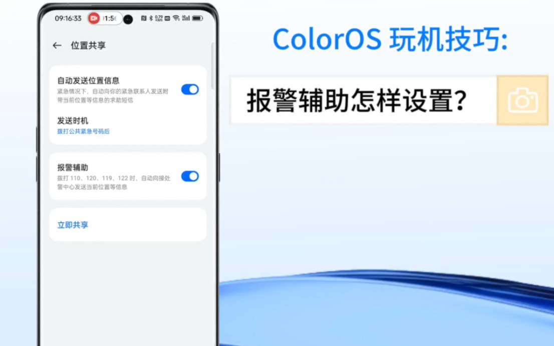 ColorOS 玩机技巧: 报警辅助怎样设置？