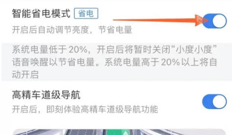 百度地图如何开省电模式(3)