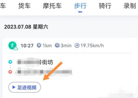 百度地图如何看足迹视频(3)
