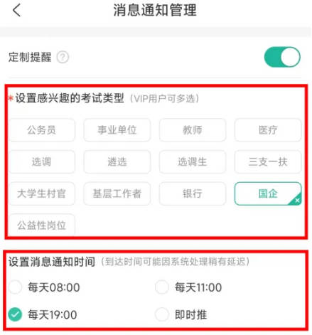 公考雷达如何设置定制提醒(3)