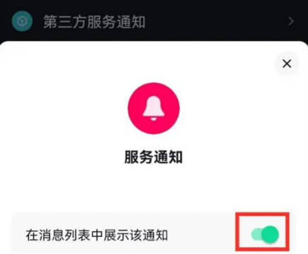 抖音如何关消息折叠通知(3)