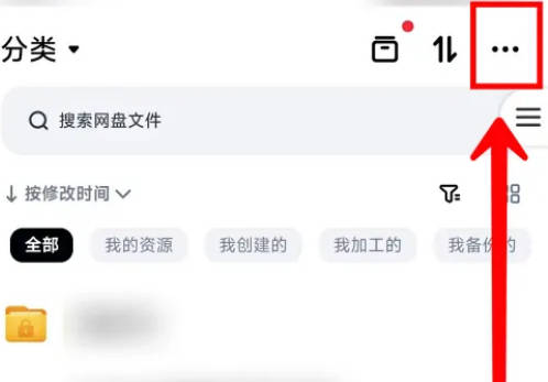 百度网盘如何双排展示(1)