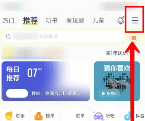 酷我音乐如何晃手机切歌