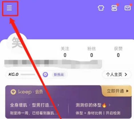 Keep关注达人如何更新提醒