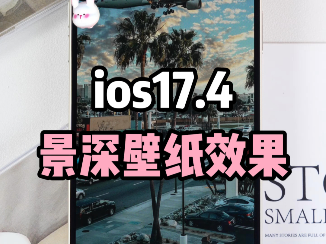 iOS17.4景深壁纸效果绝了❗️不会用=白买