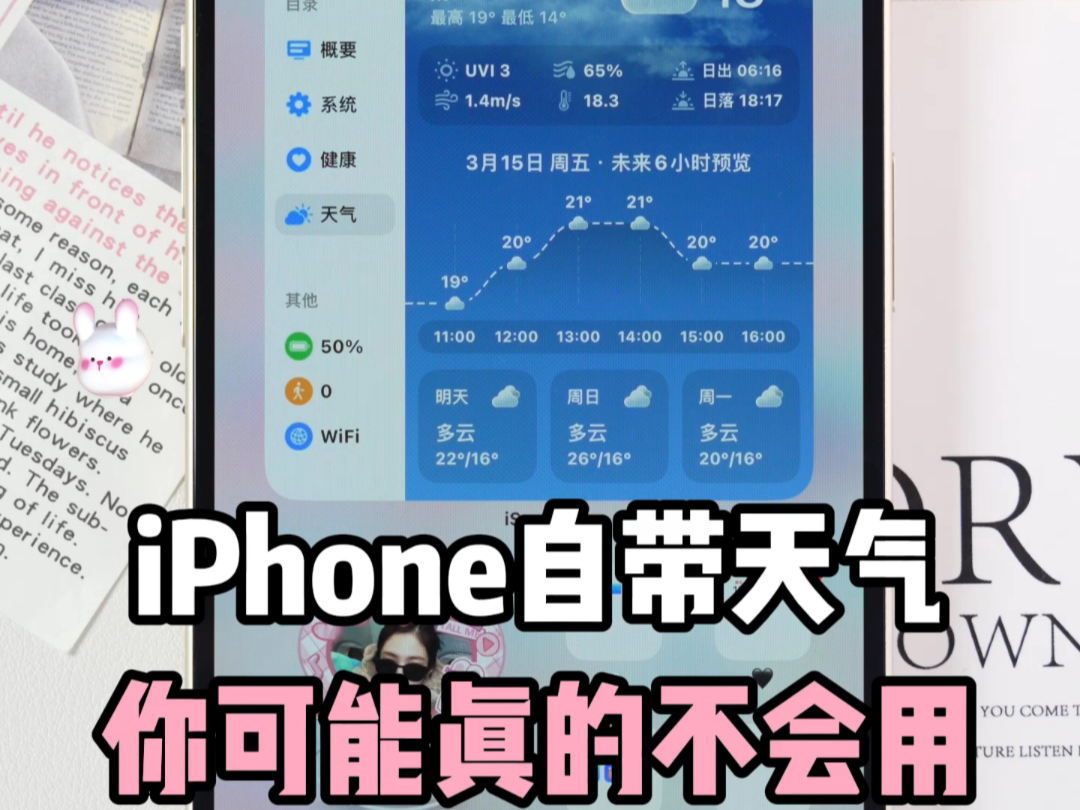 iPhone自带天气居然隐藏这么多功能，好强大