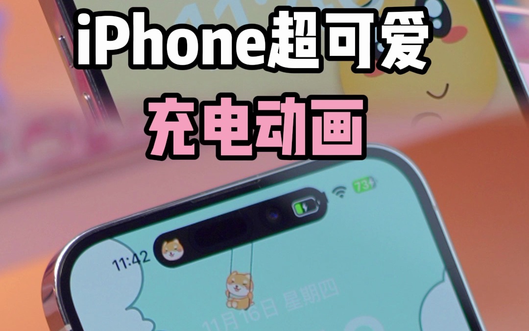 画面感绝了❗️iPhone充电动画也太可爱了吧