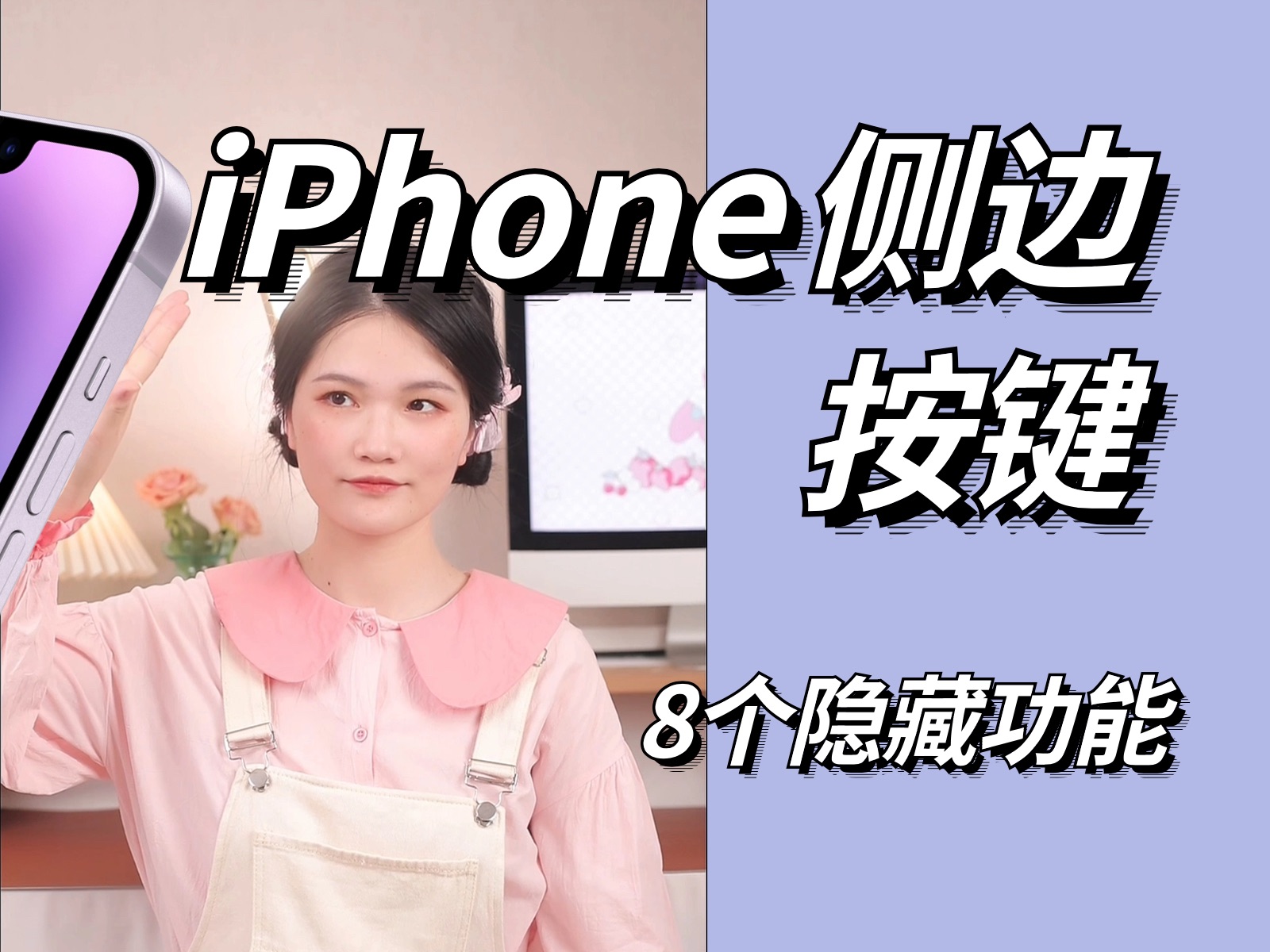 iPhone侧边按键8个操作你真会用❓新手必看