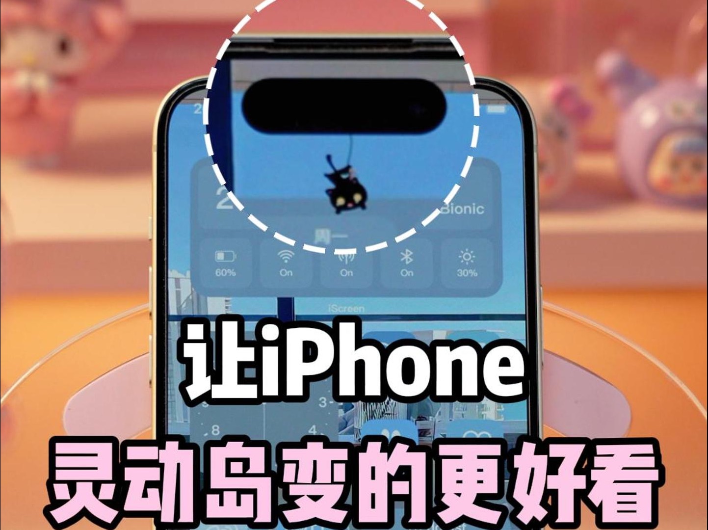 iPhone 15灵动岛新玩法，保姆级教学💕