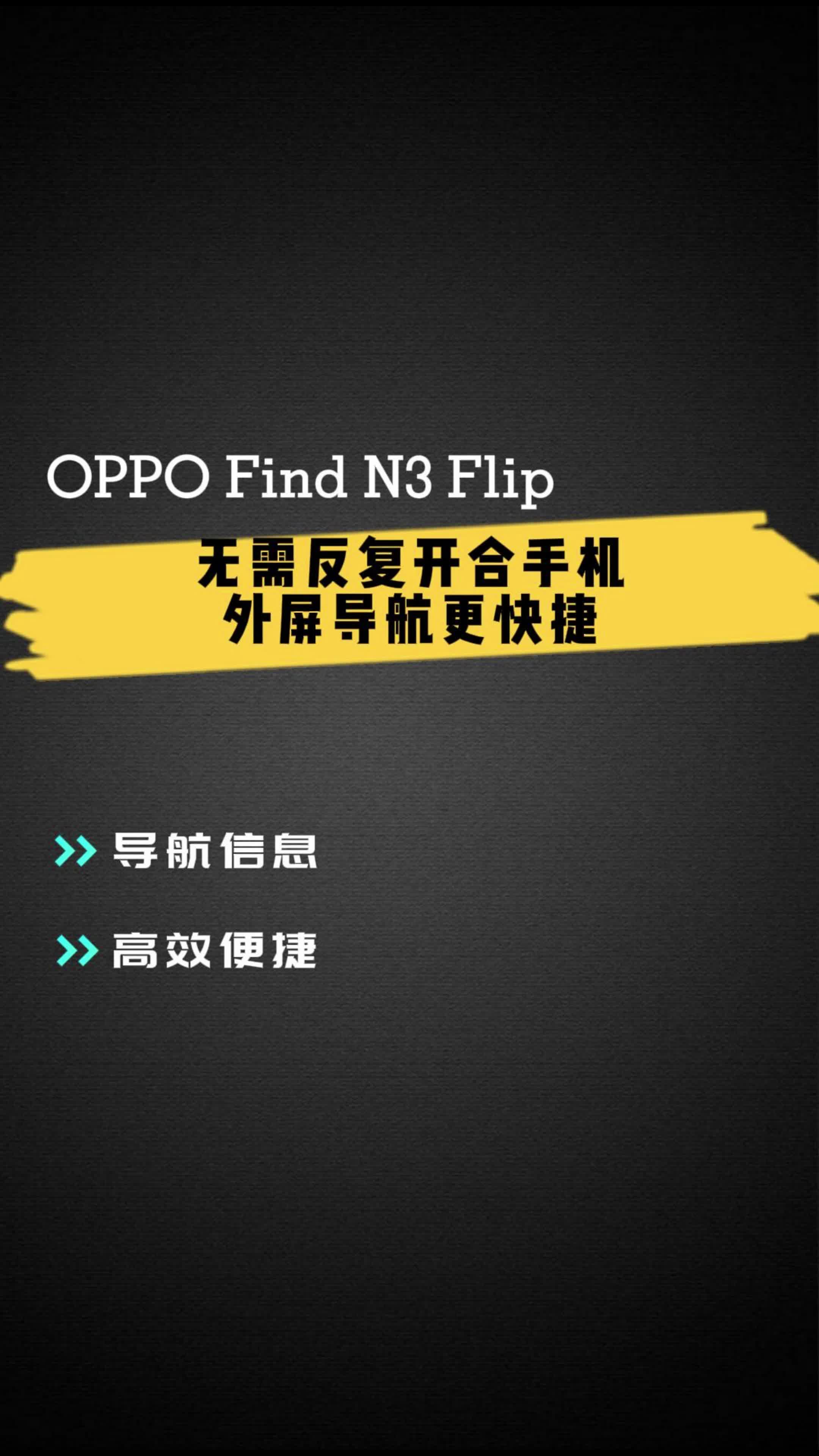 Find N3 Flip 无需反复开合手机