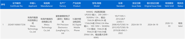 AI性能旗舰魅族21 Note曝光！完全对标K70和Ace3、价格预计有惊喜