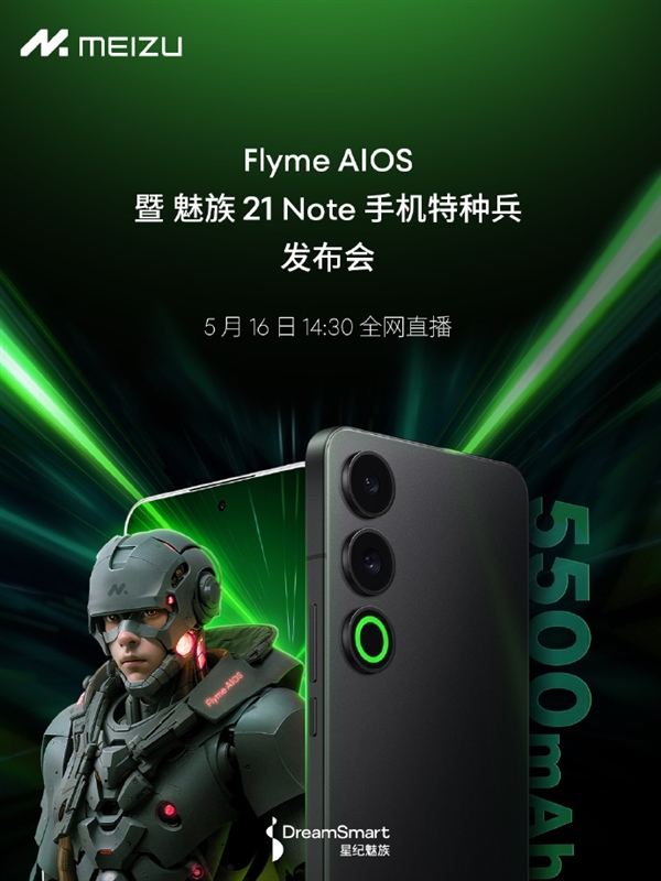 魅族21 Note手机官宣：全新FlymeAIOS 5月16日见