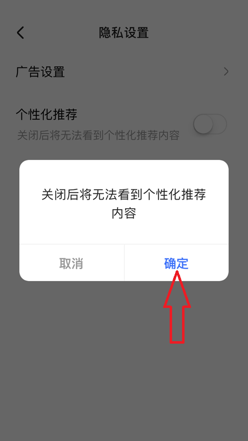 住小帮APP怎么关闭个性化广告