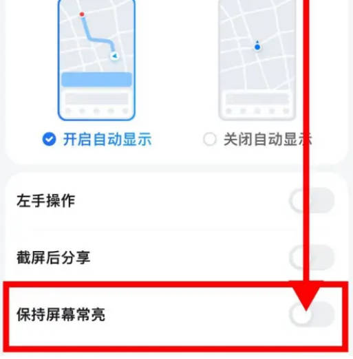 腾讯地图如何关屏幕常亮(3)